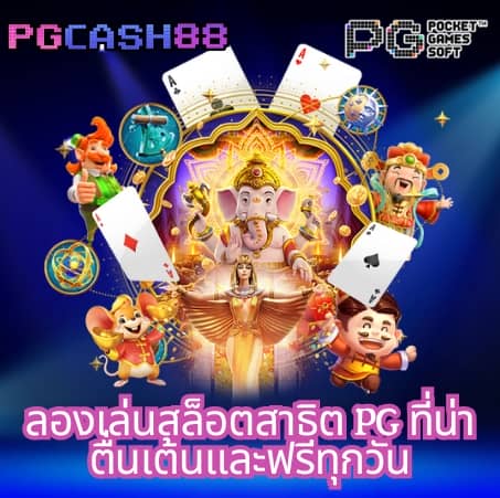 ทดลองเล่นสล็อตซื้อฟรีสปิน2023